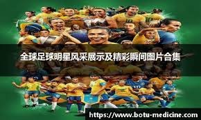 球星连续制造杀伤，把对手打崩